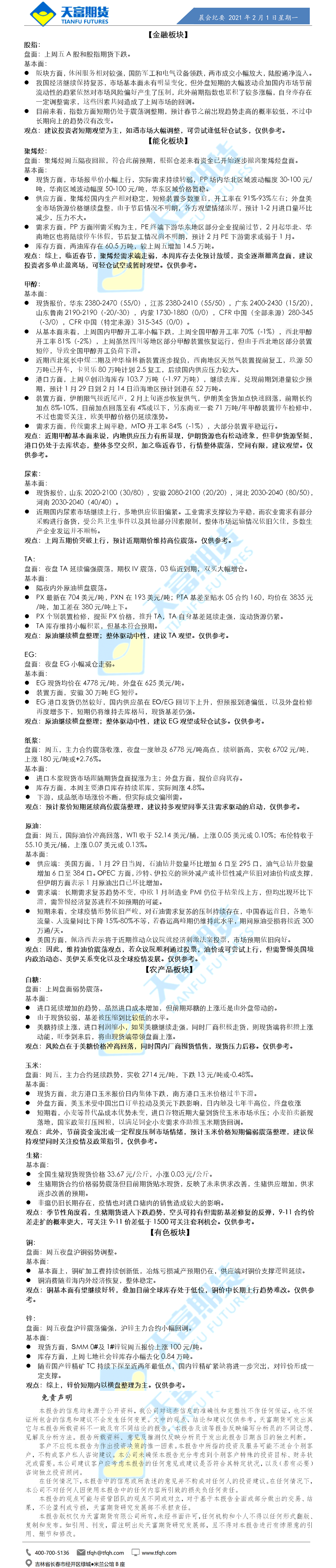 公司资讯-晨会纪要.png