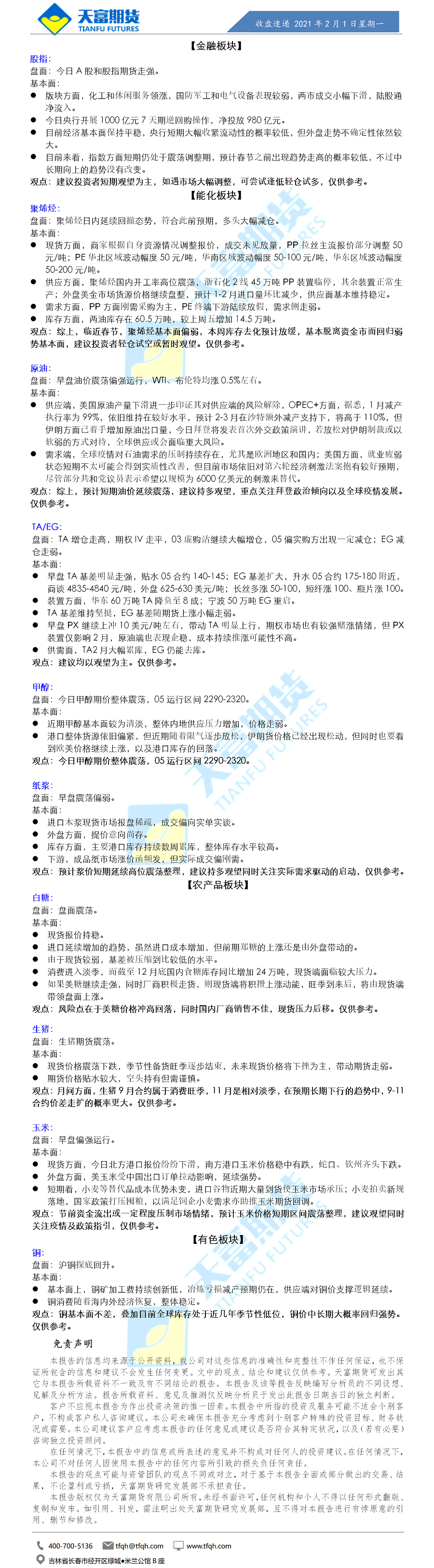 收盘速递.png