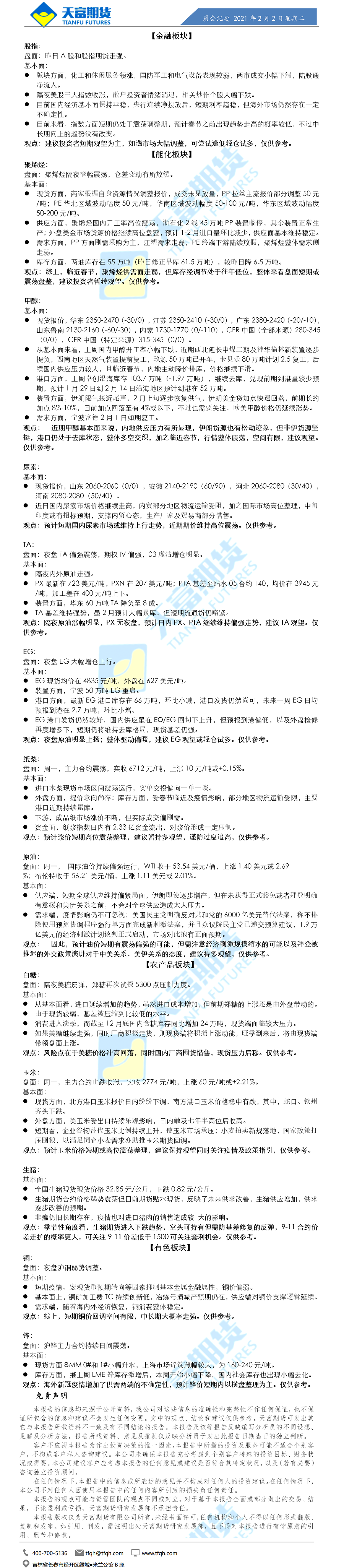 公司资讯-晨会纪要.png