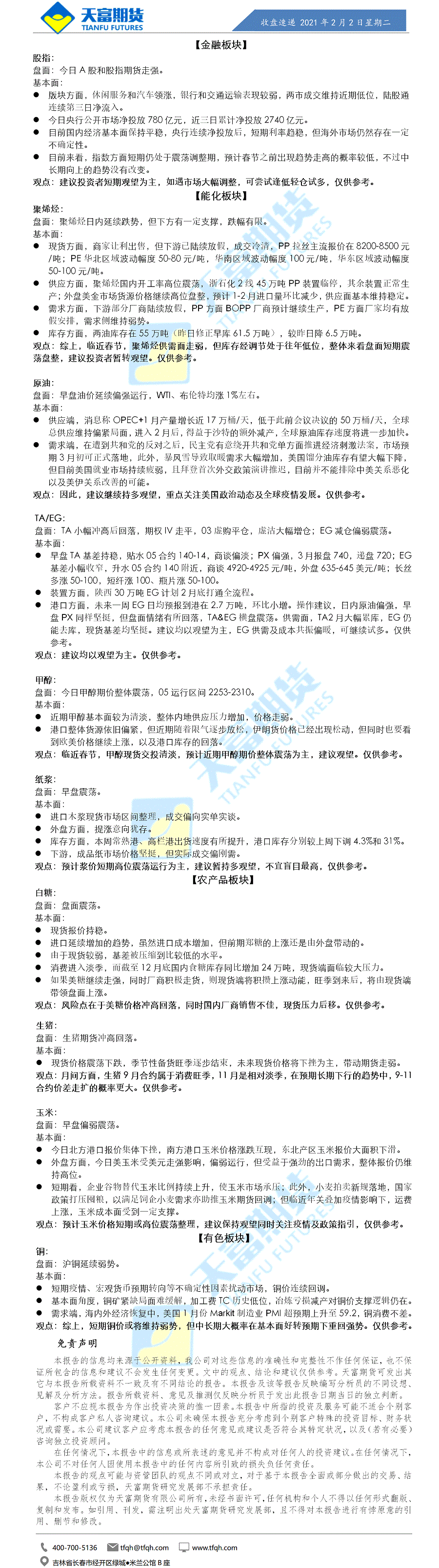 收盘速递.gif