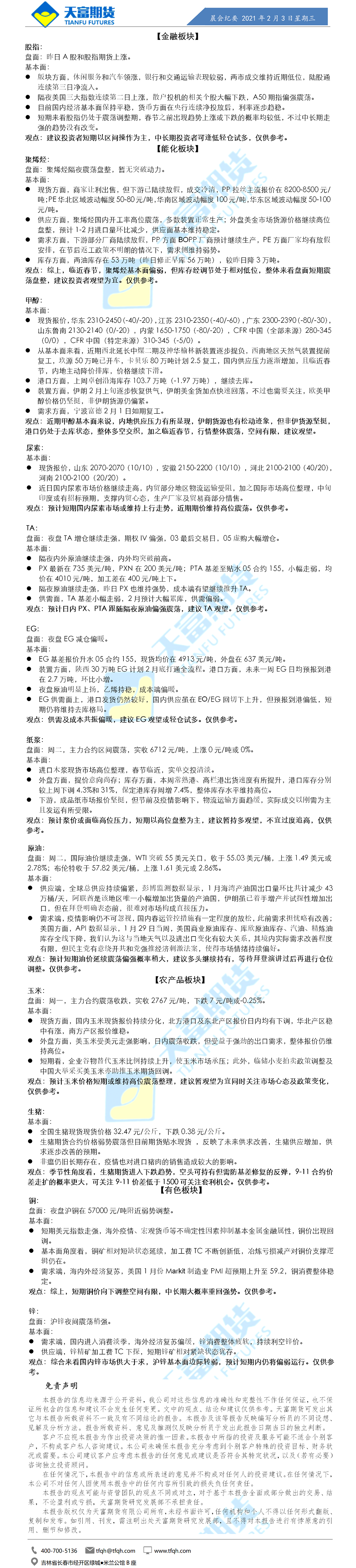 公司资讯-晨会纪要.png