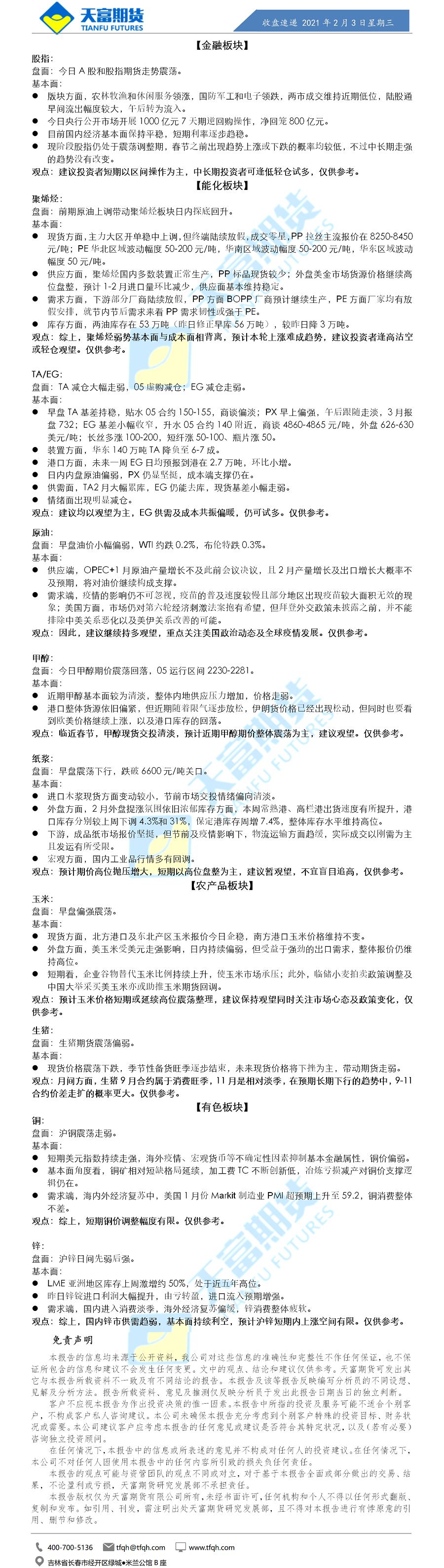 收盘速递.png
