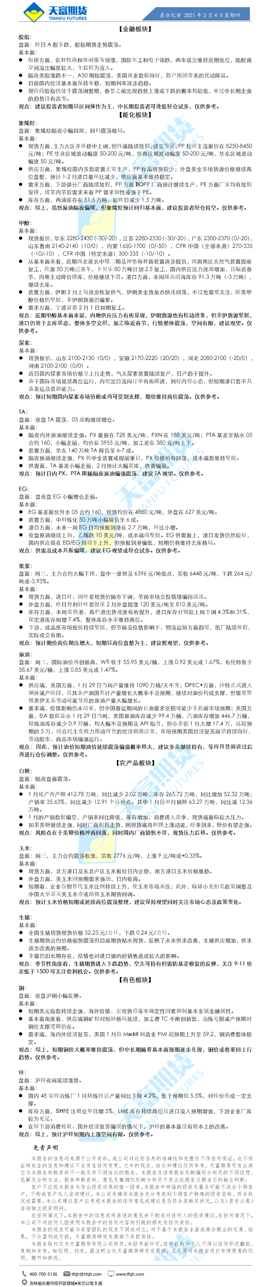 公司资讯-晨会纪要.png