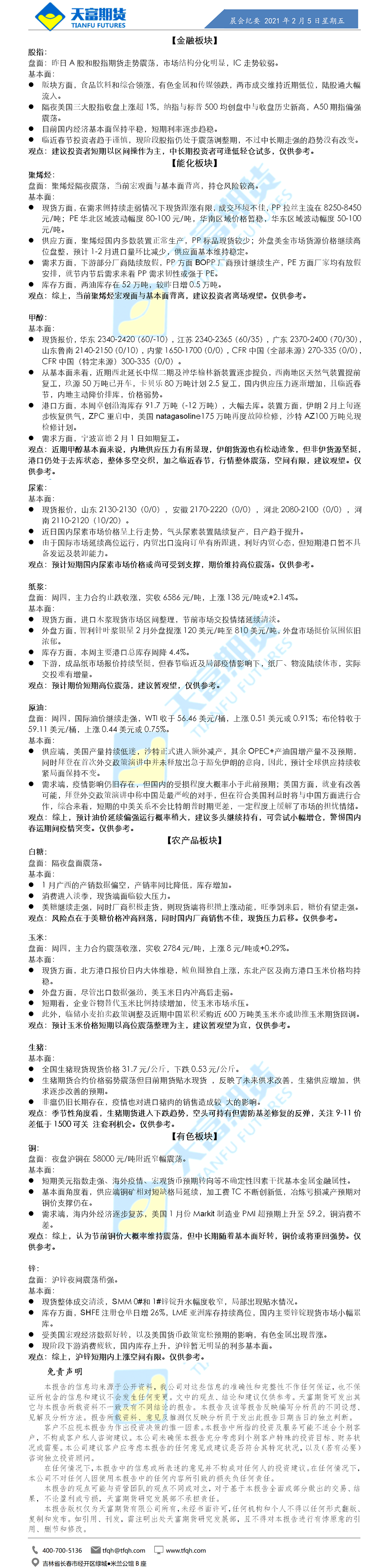 公司资讯-晨会纪要.png
