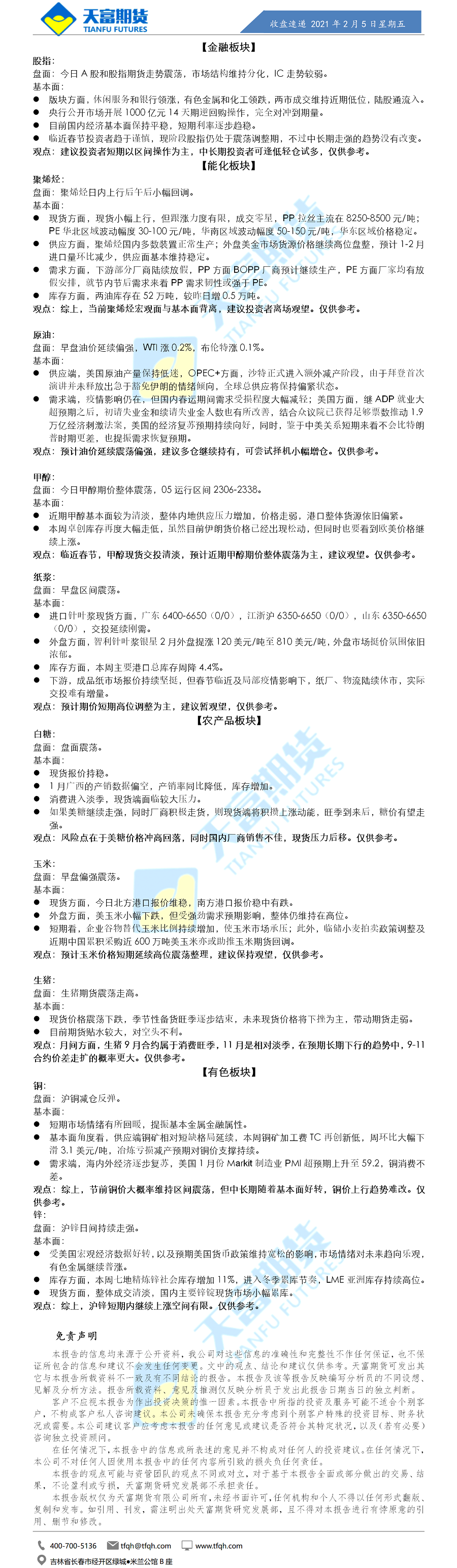 收盘速递.png
