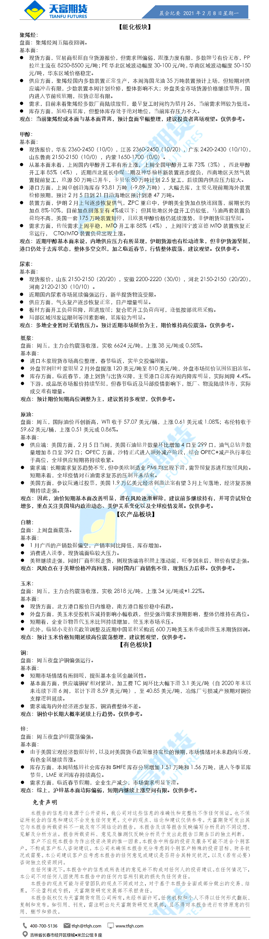 公司资讯-晨会纪要.png