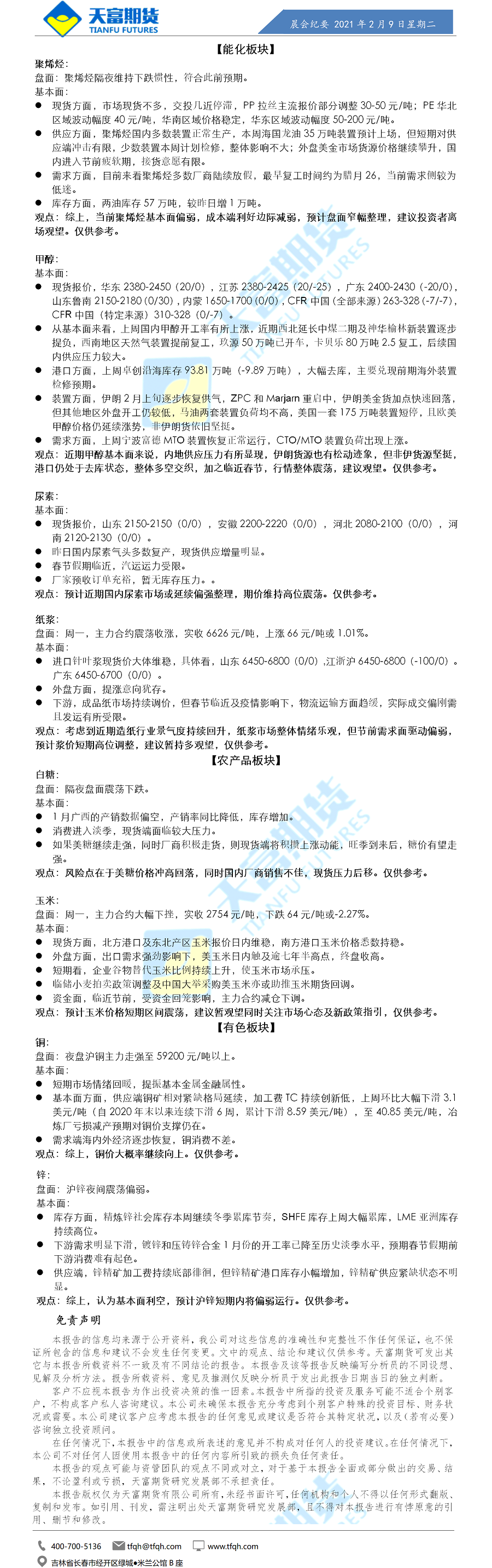 公司资讯-晨会纪要.png