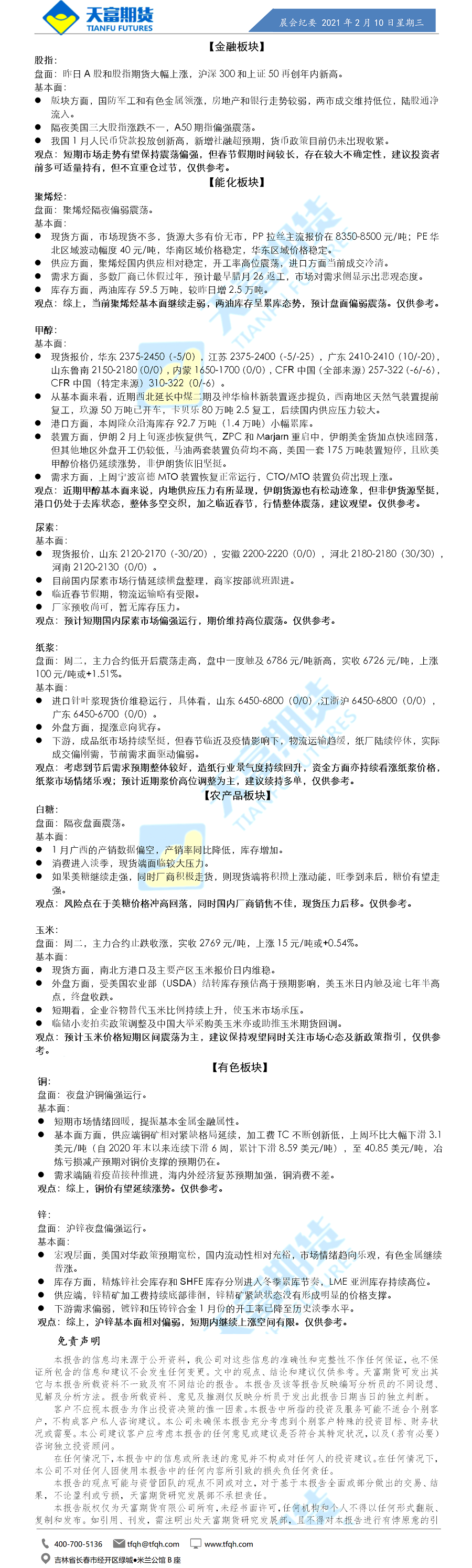 公司资讯-晨会纪要.png