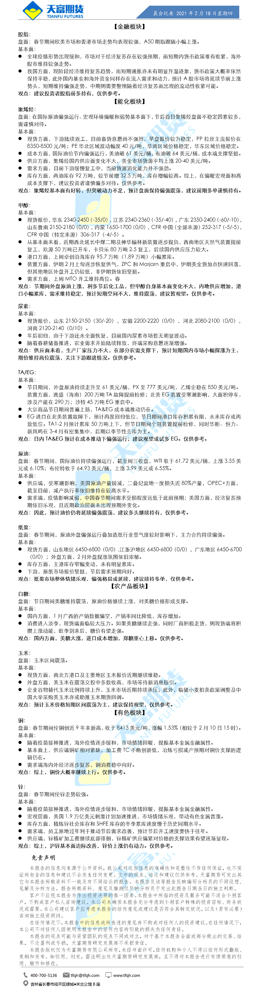 公司资讯-晨会纪要.png