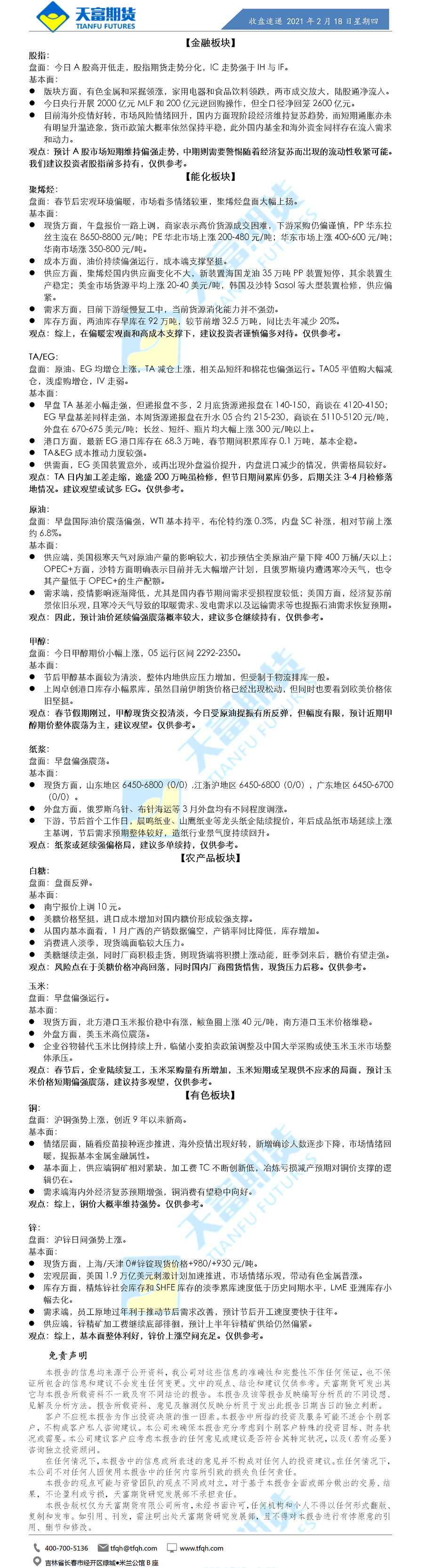 收盘速递.png