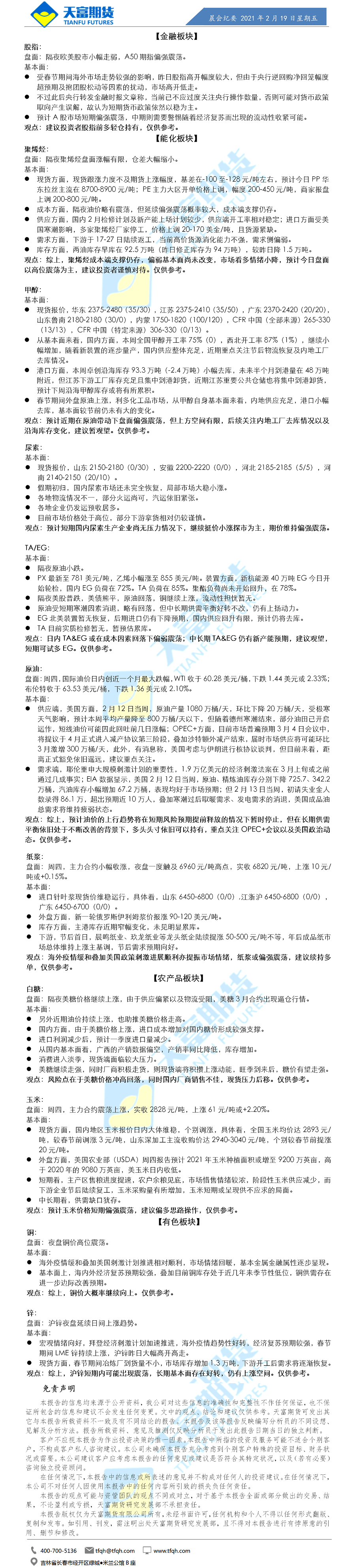 公司资讯-晨会纪要.png