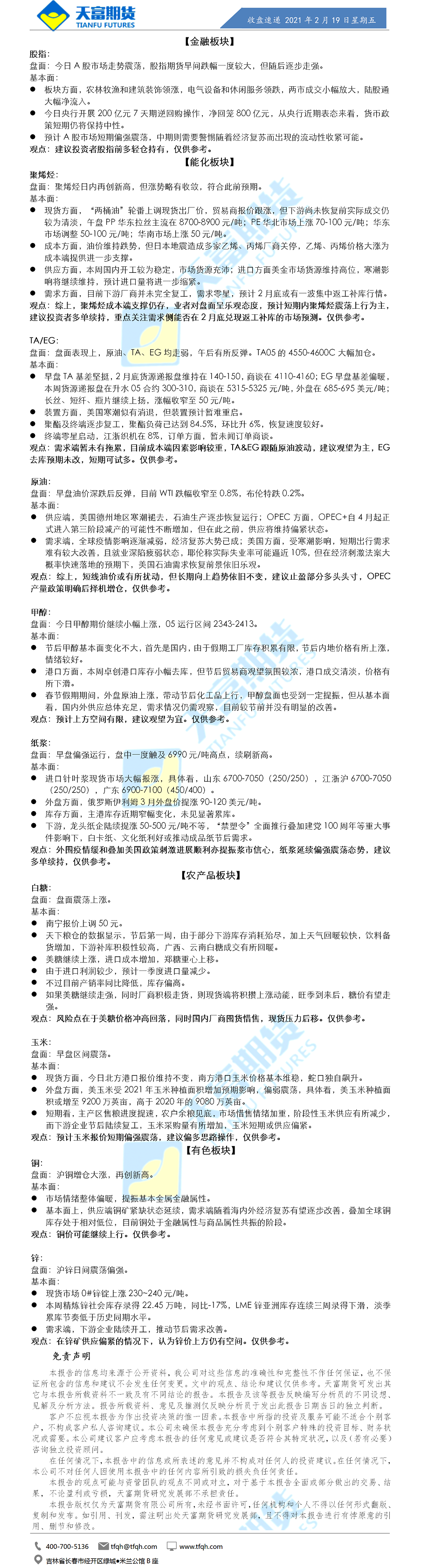 收盘速递.png