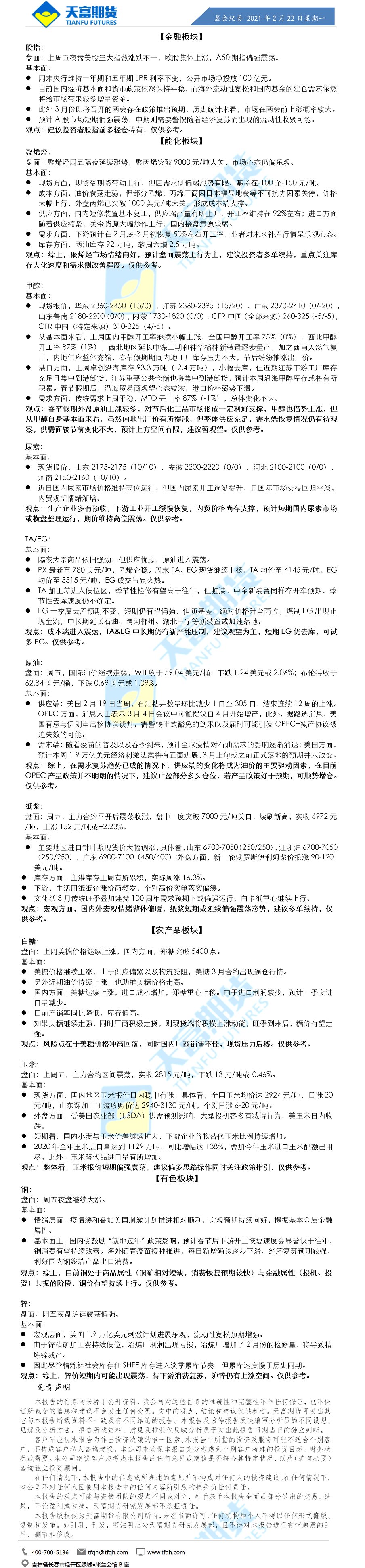 公司资讯-晨会纪要.png