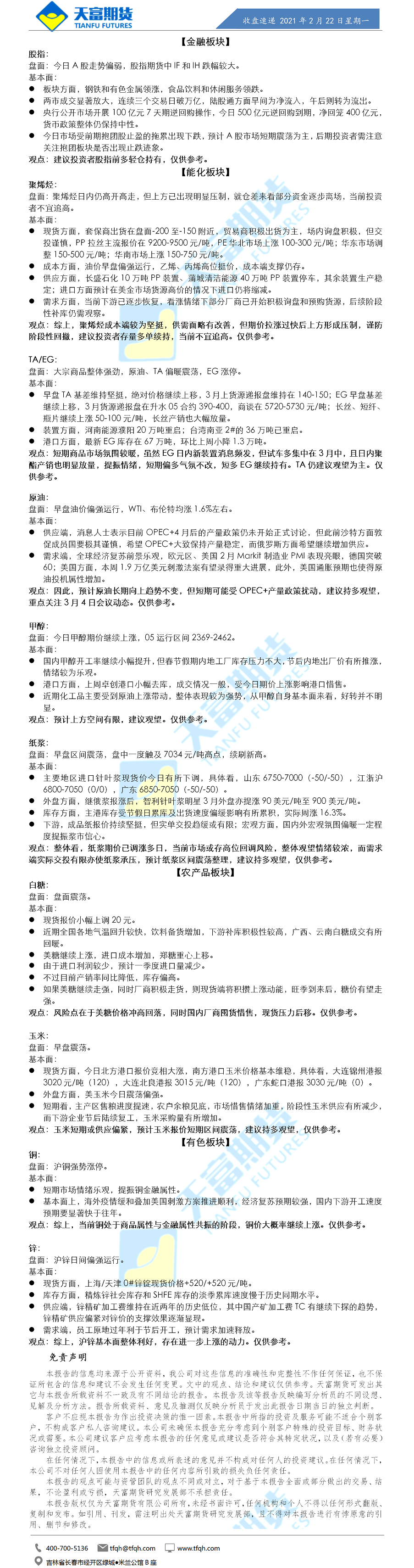 收盘速递.png