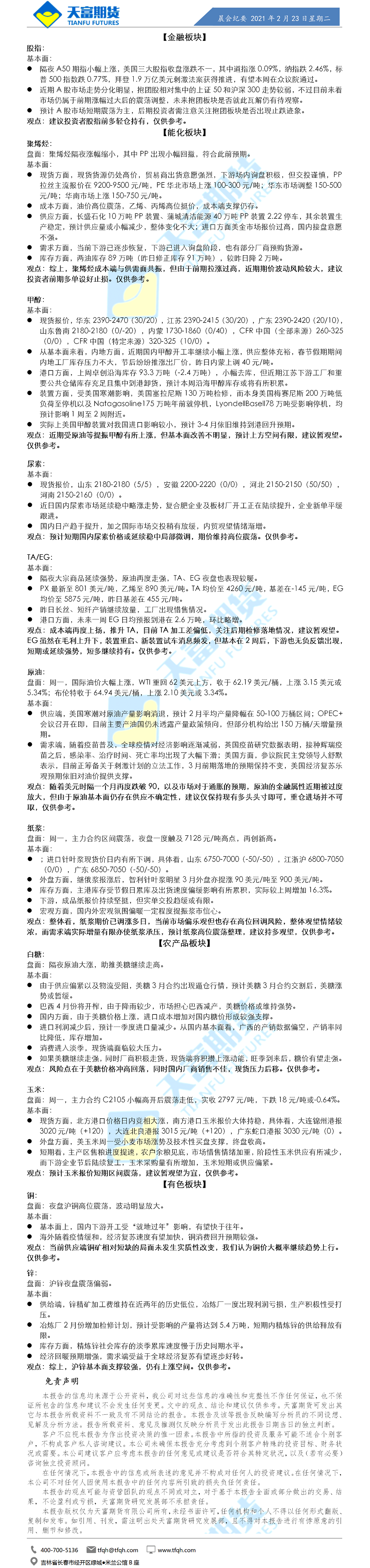 公司资讯-晨会纪要.png