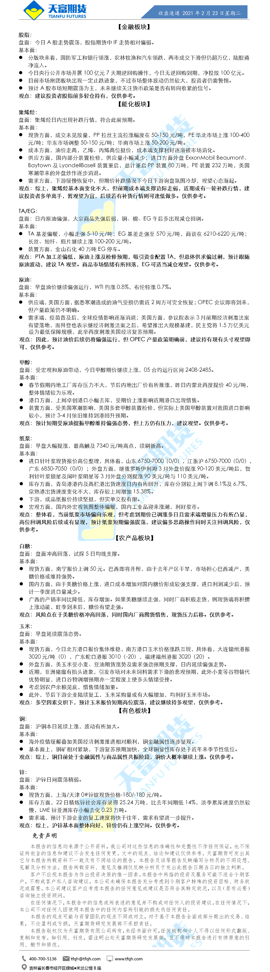 收盘速递.png