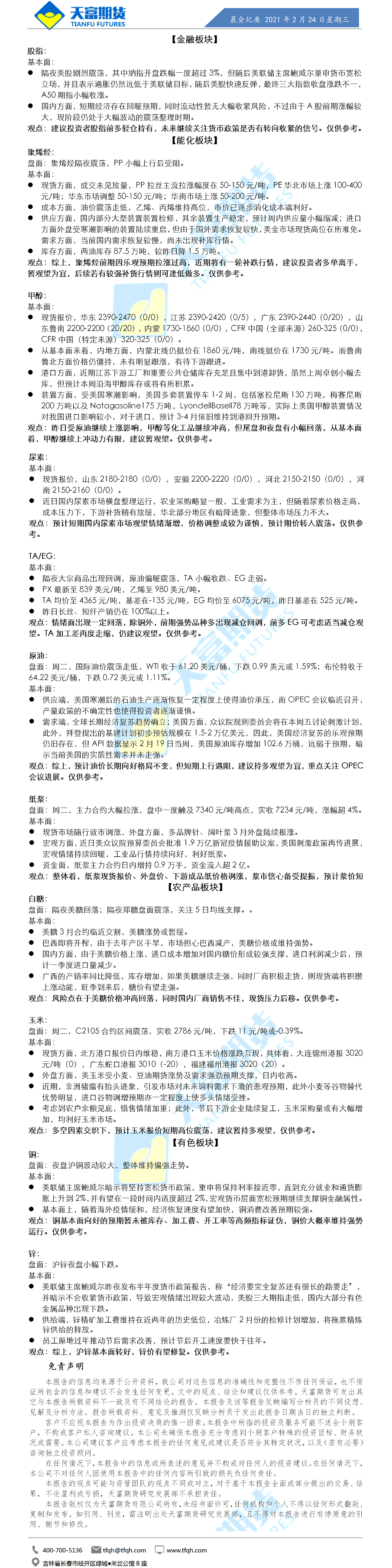 公司资讯-晨会纪要.png