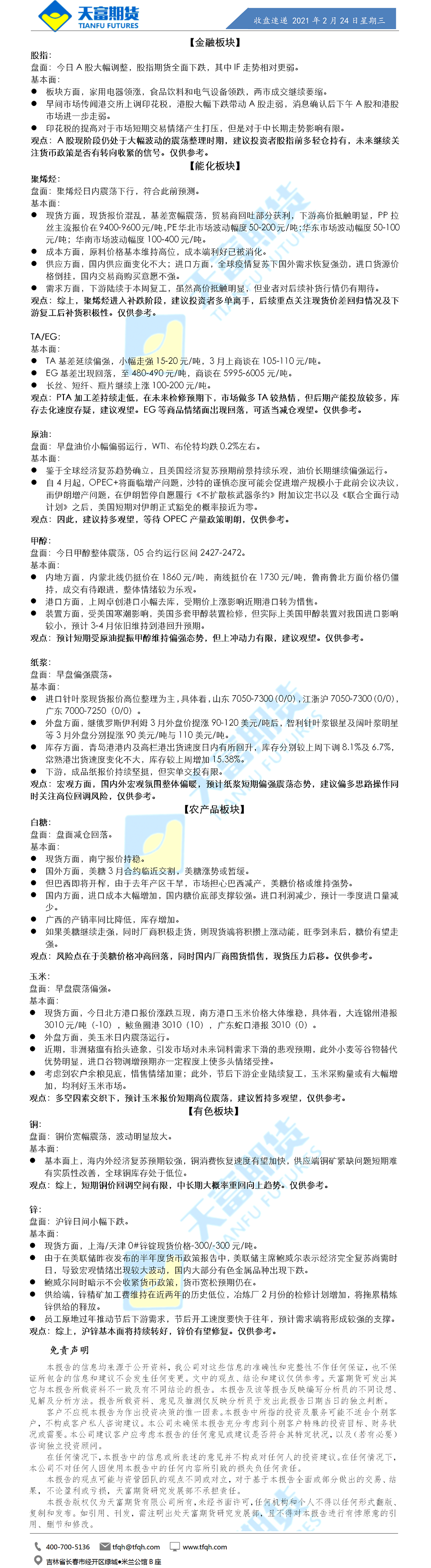 收盘速递.png