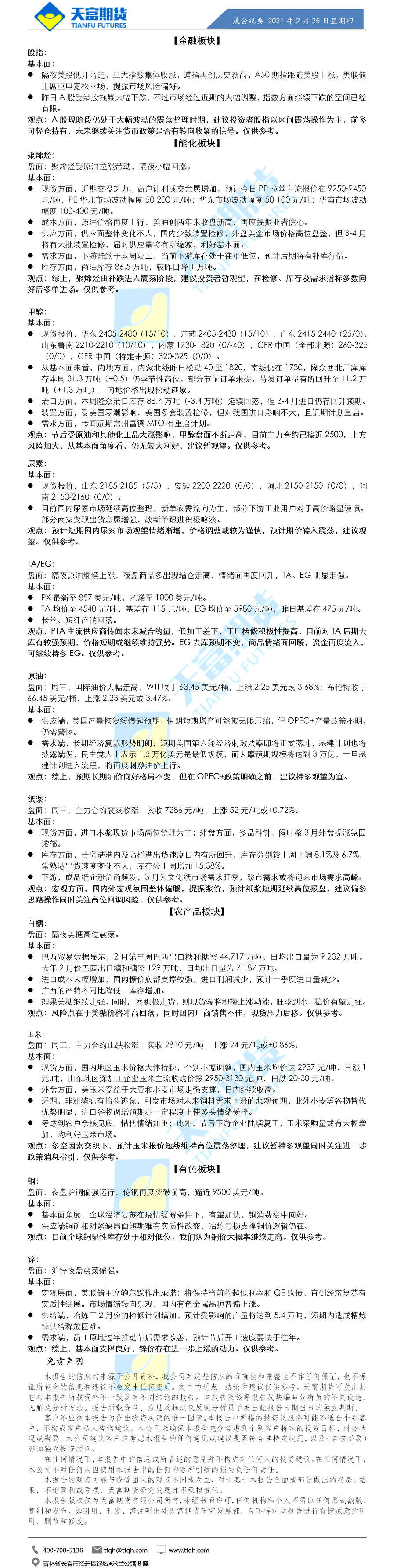 公司资讯-晨会纪要.png