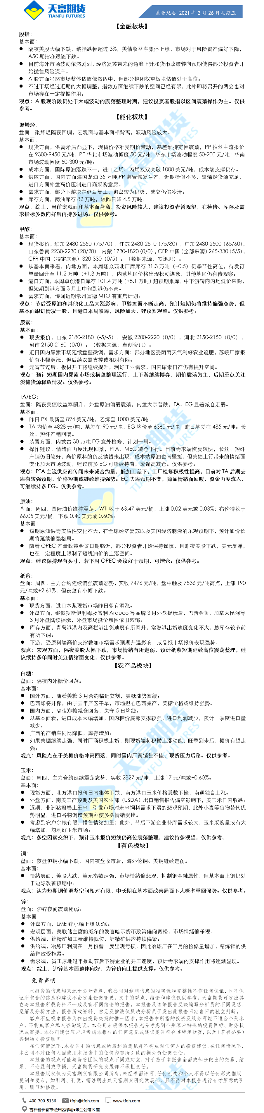 公司资讯-晨会纪要.png