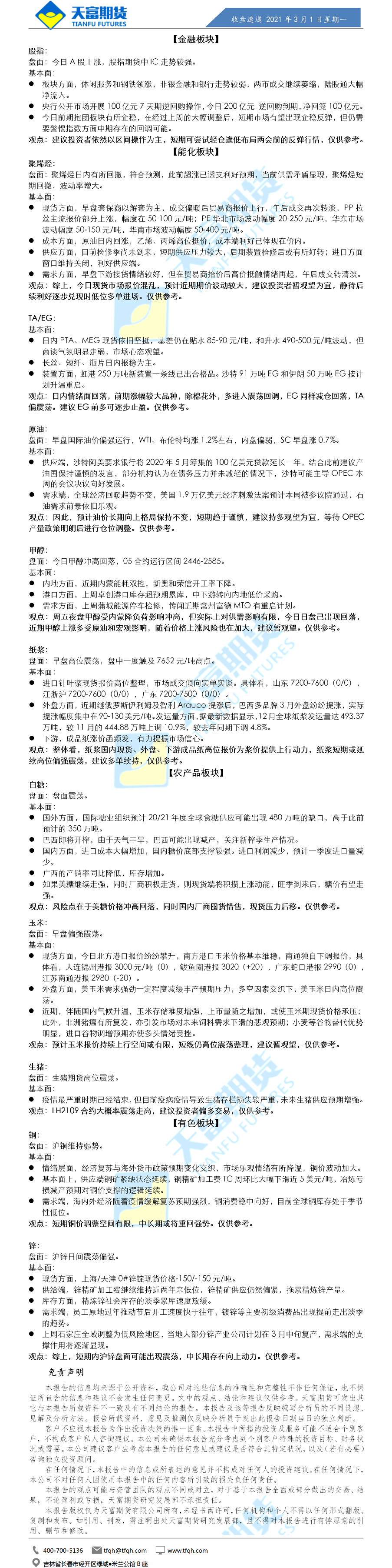 收盘速递.png