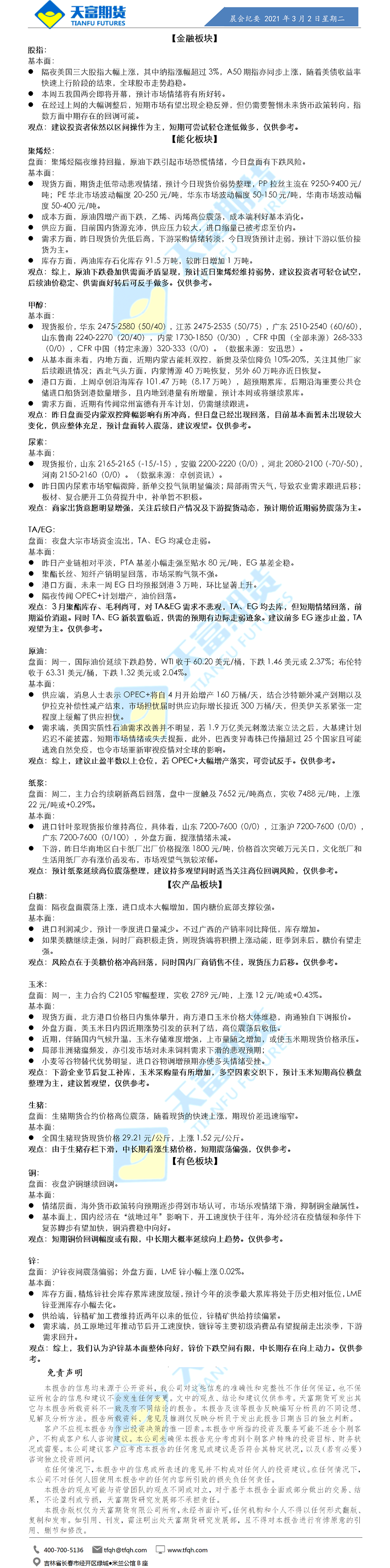 公司资讯-晨会纪要.png