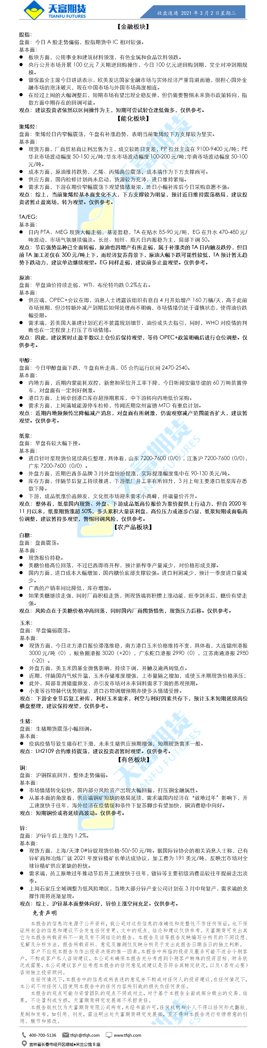收盘速递.png