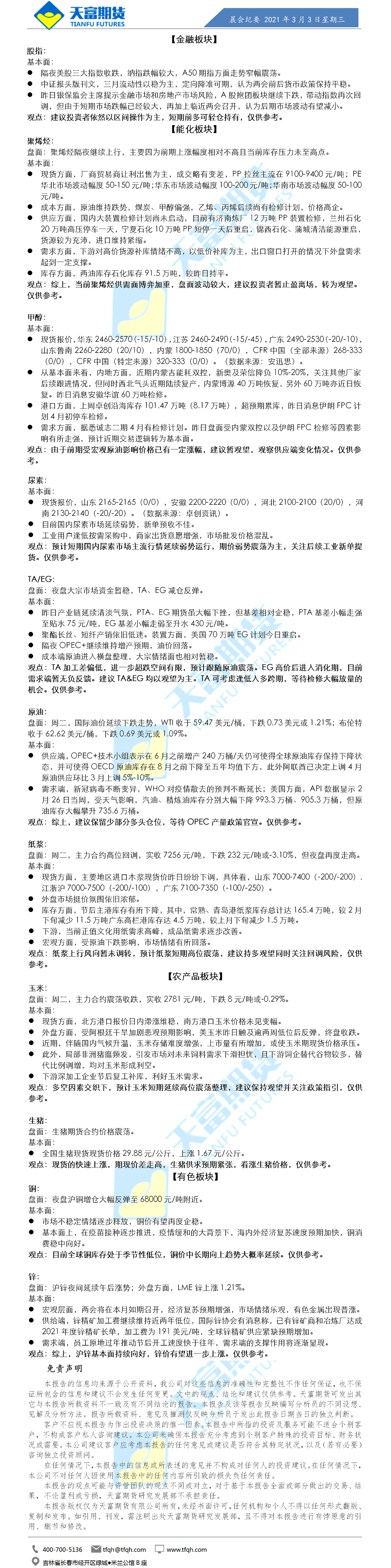 公司资讯-晨会纪要.png