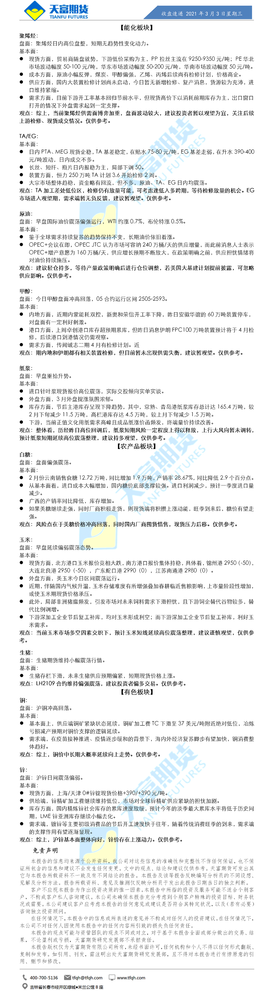 收盘速递.png