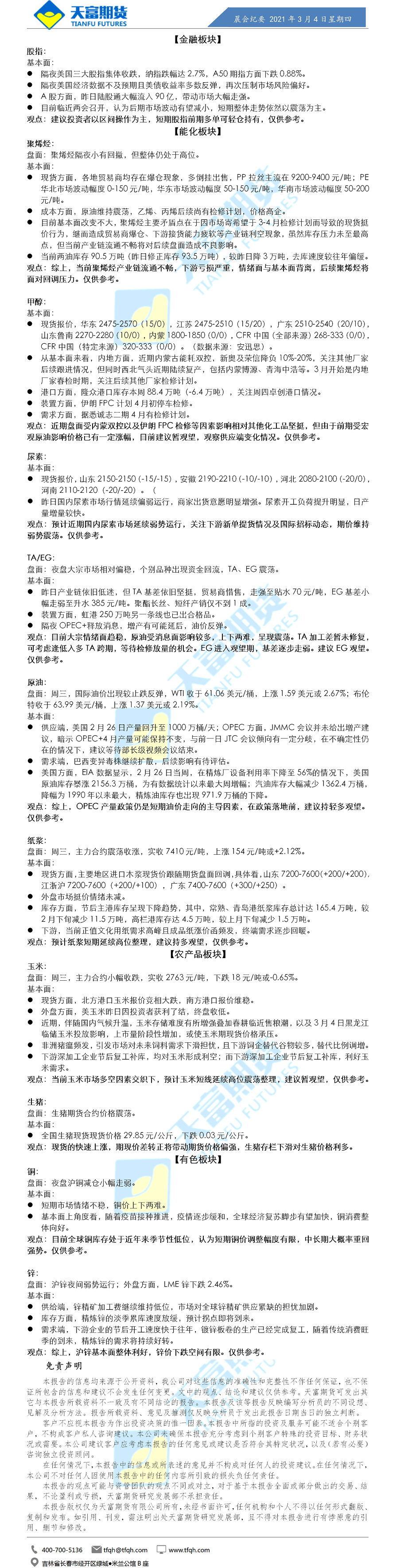 公司资讯-晨会纪要.png