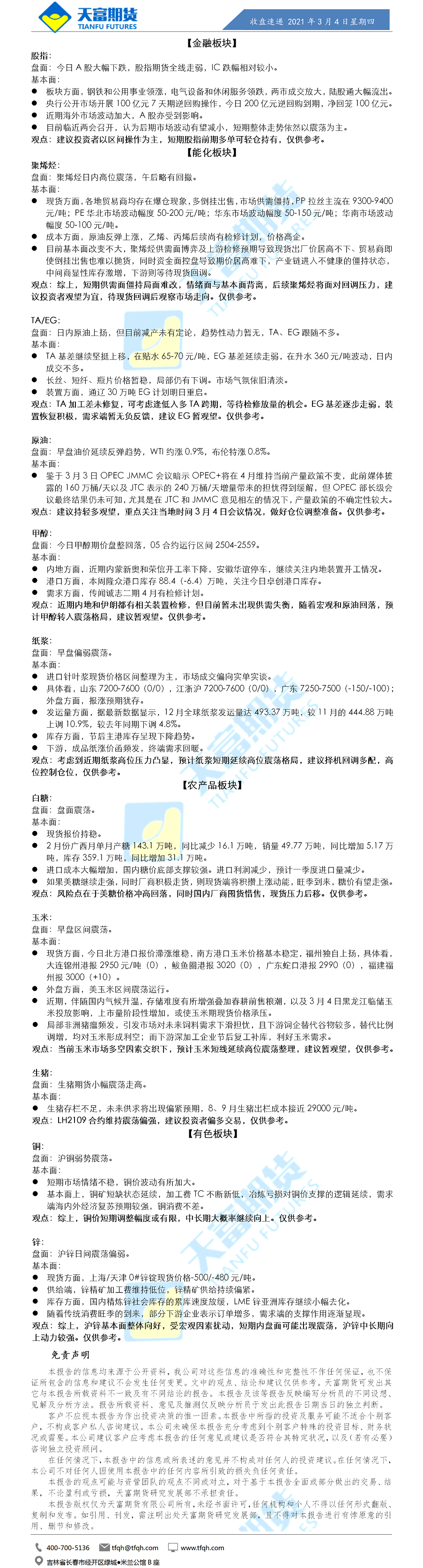收盘速递.png