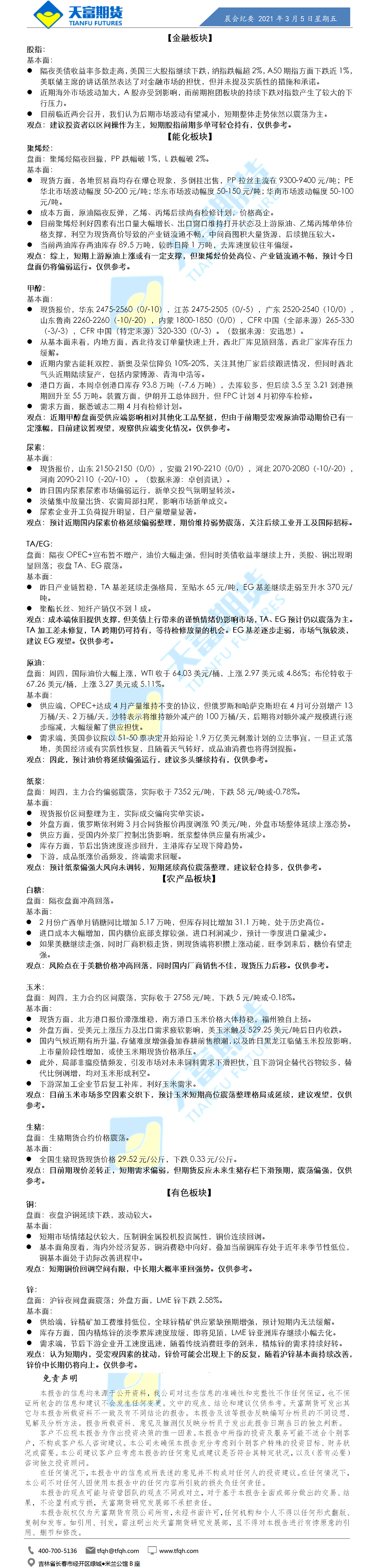 公司资讯-晨会纪要.png
