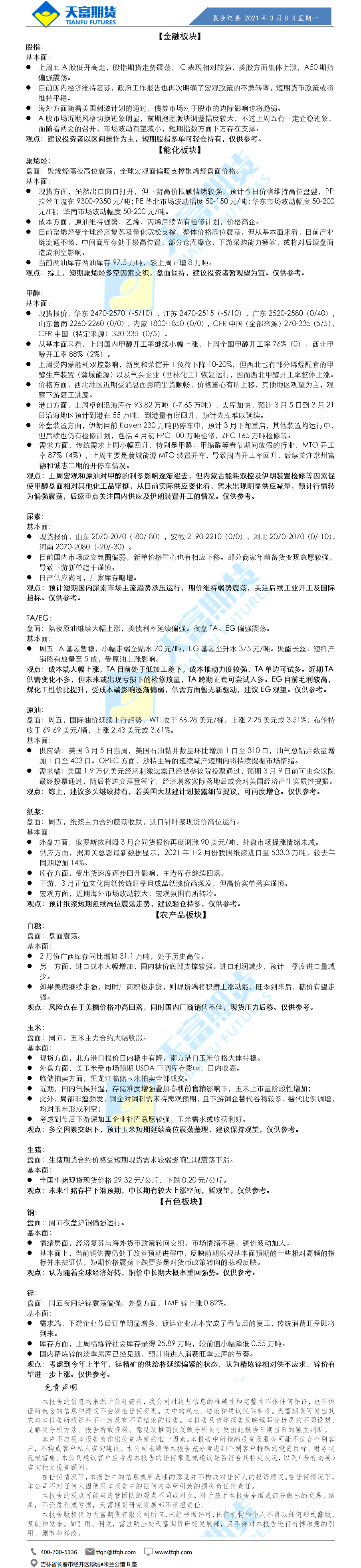 公司资讯-晨会纪要.png