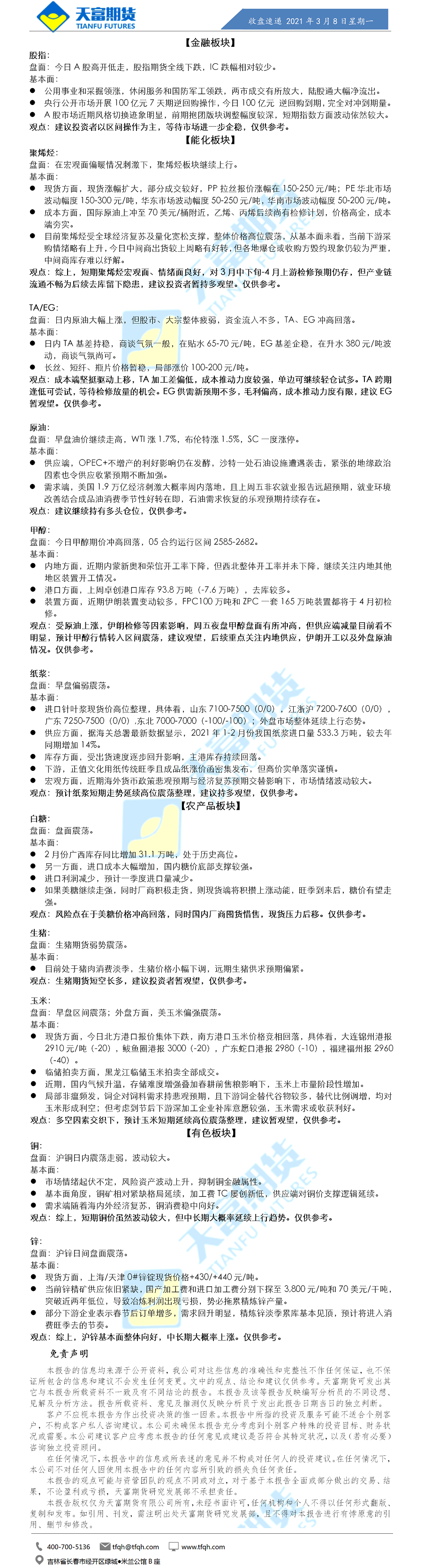 收盘速递.png