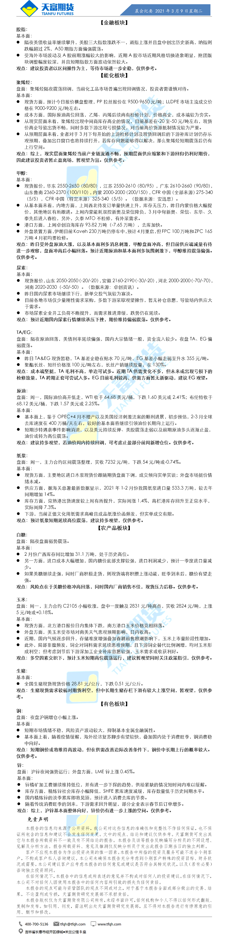 公司资讯-晨会纪要.png