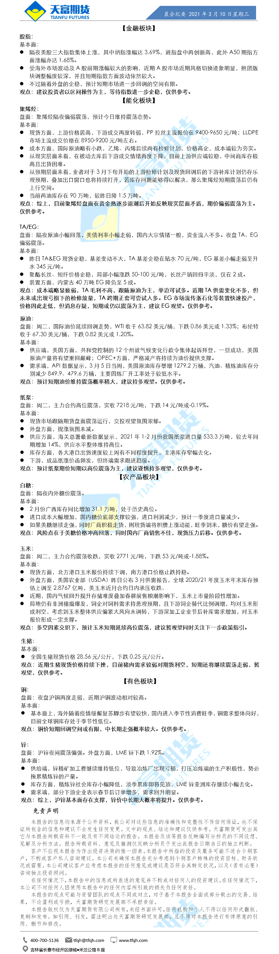 公司资讯-晨会纪要.png
