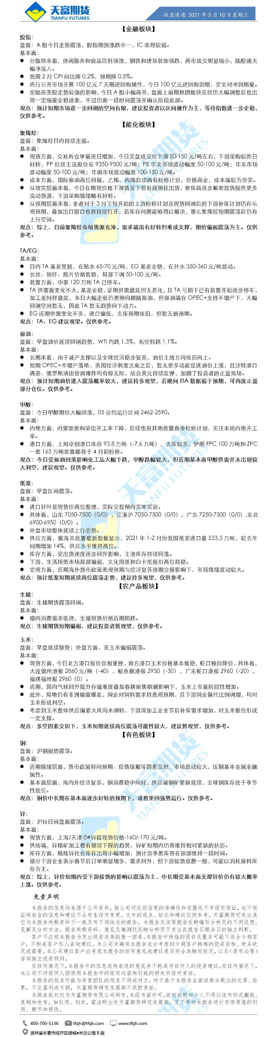 收盘速递.png
