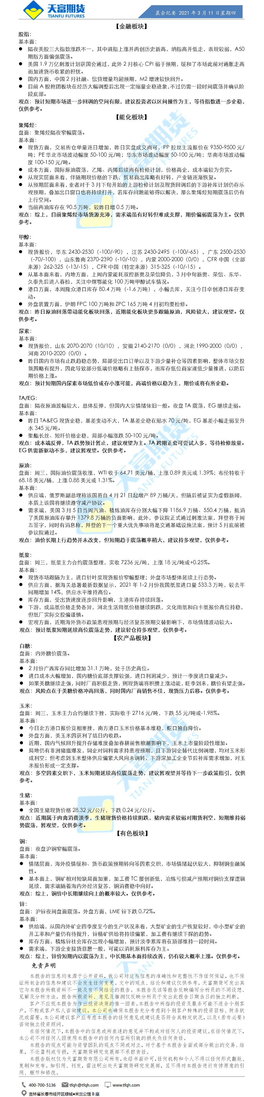 公司资讯-晨会纪要.png