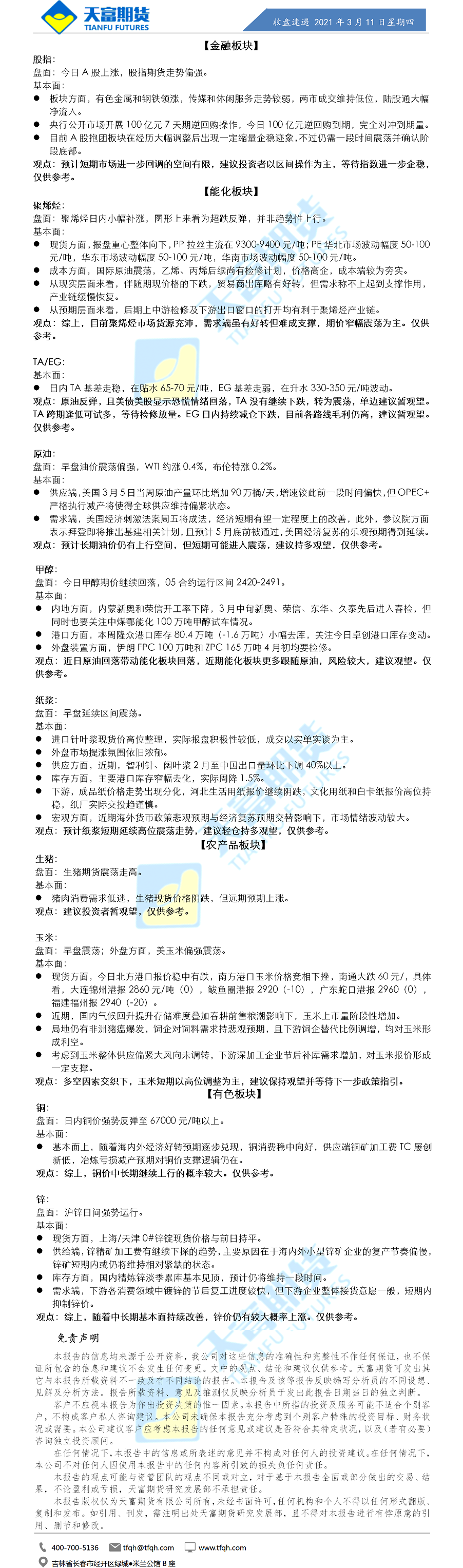 收盘速递.png