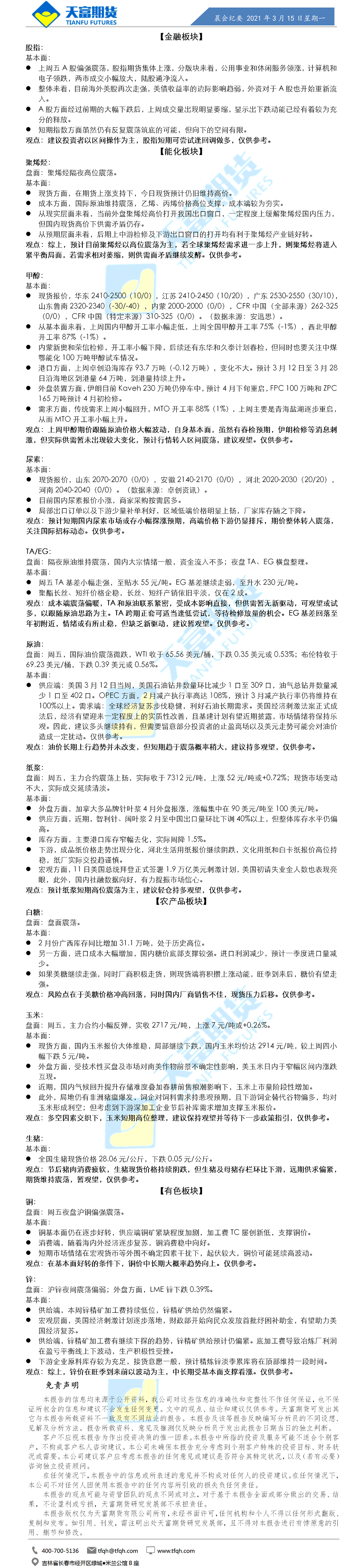 公司资讯-晨会纪要.png