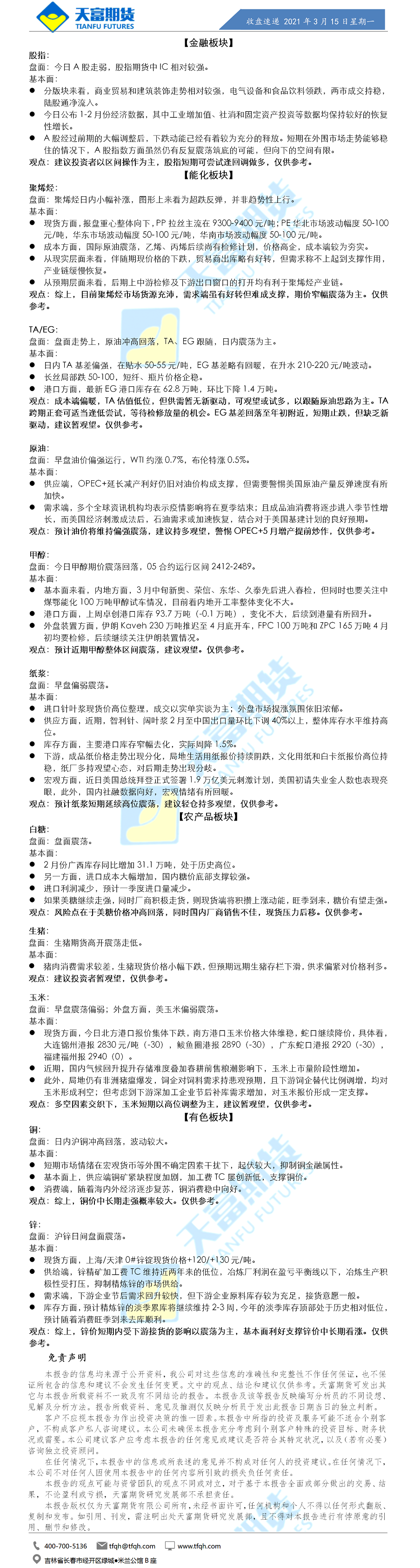 收盘速递.png