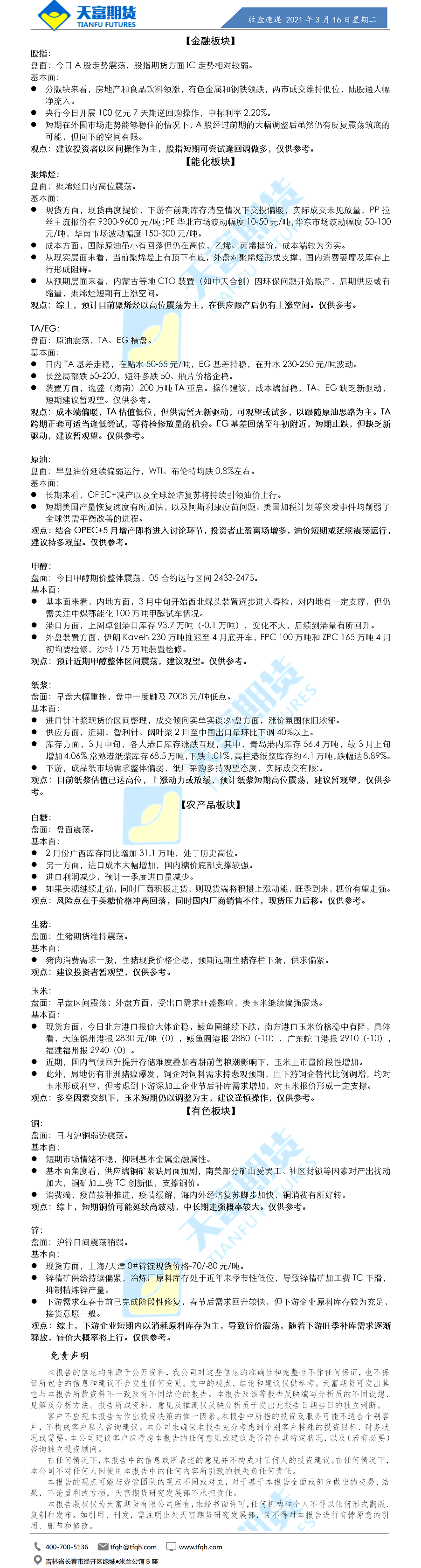 收盘速递.png