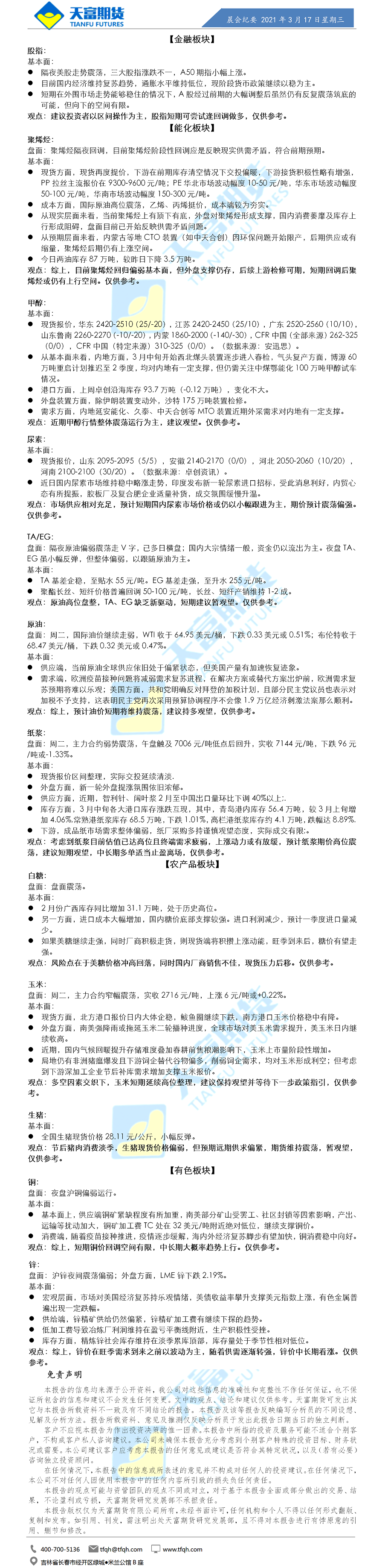 公司资讯-晨会纪要.png
