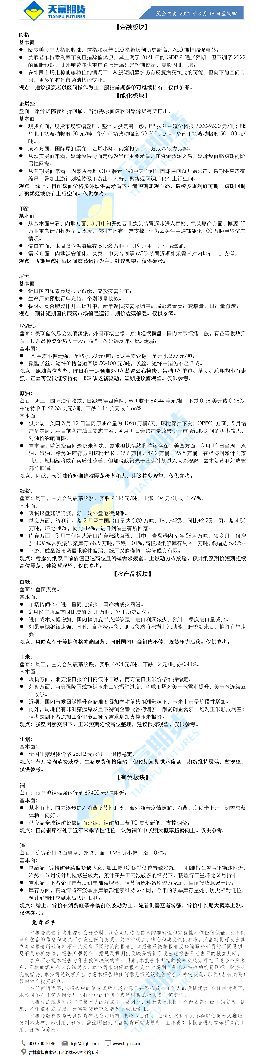 公司资讯-晨会纪要.png