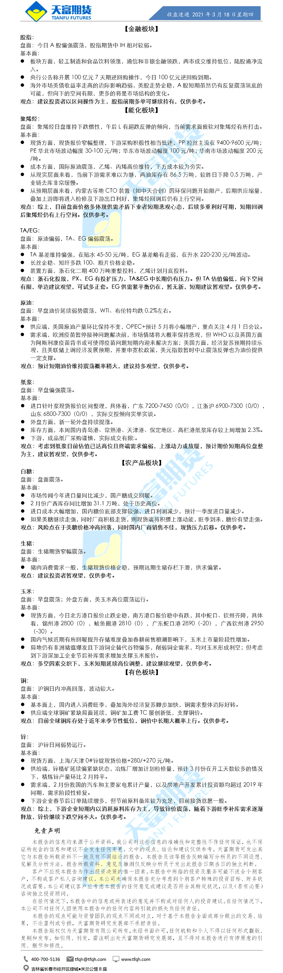 收盘速递.png