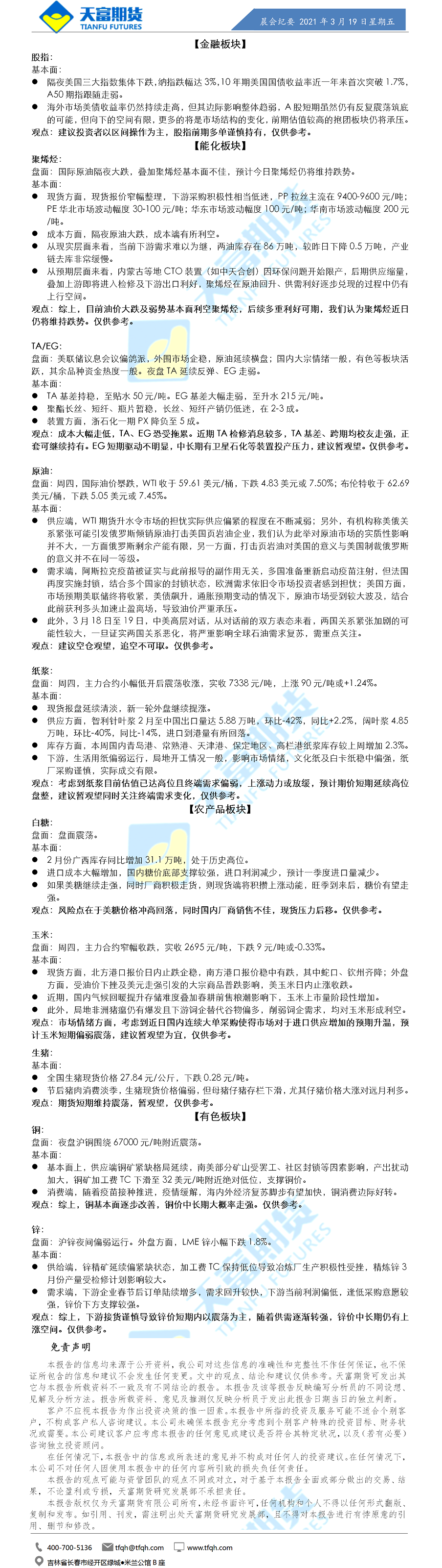 公司资讯-晨会纪要.png