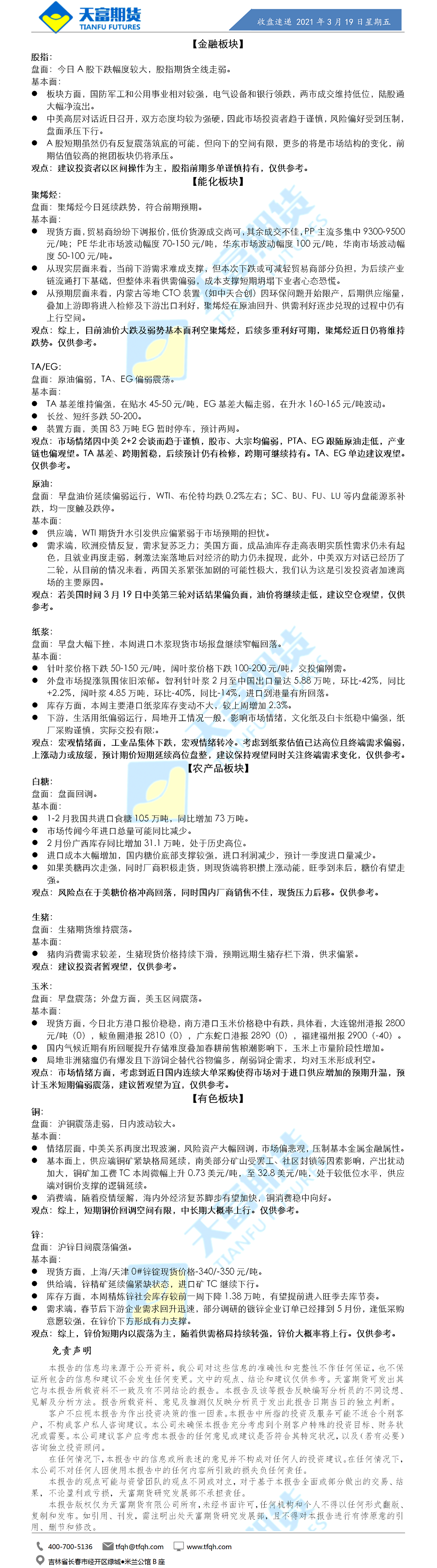 收盘速递.png