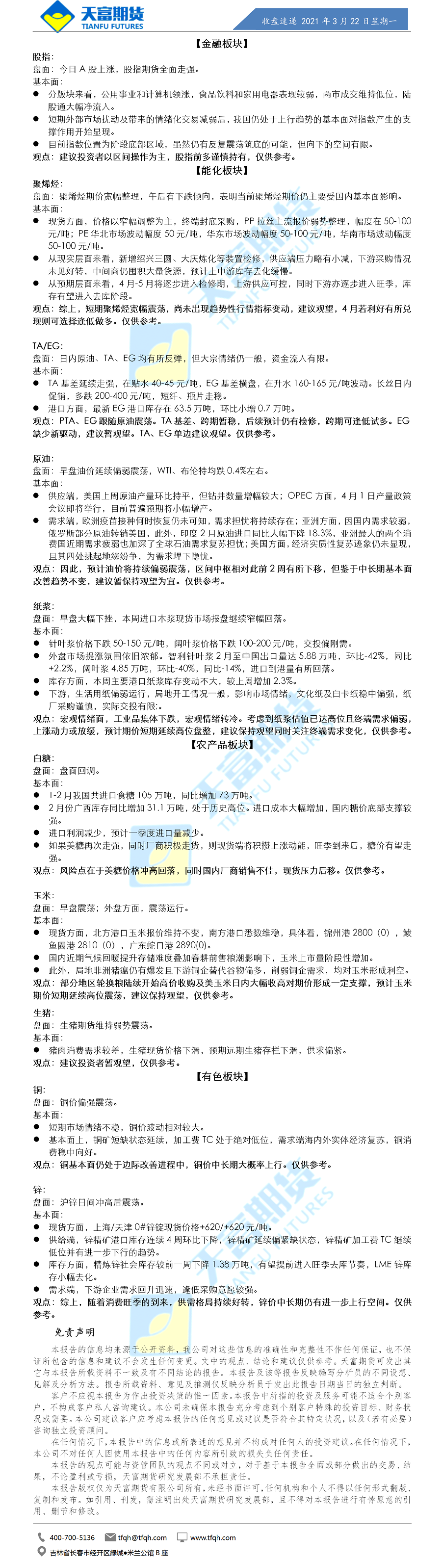 收盘速递.png
