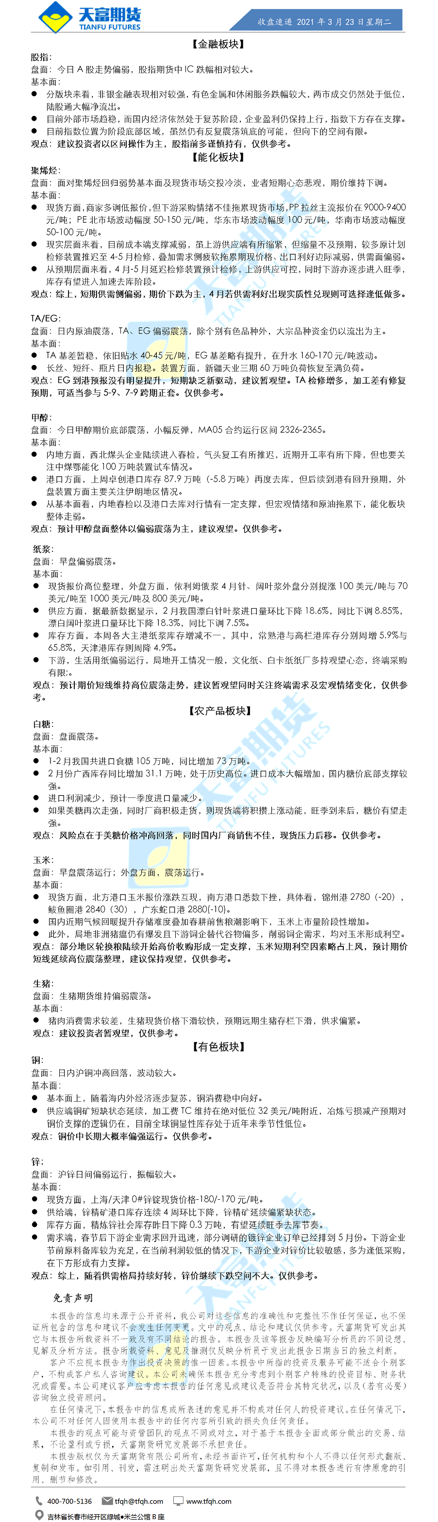 收盘速递.png