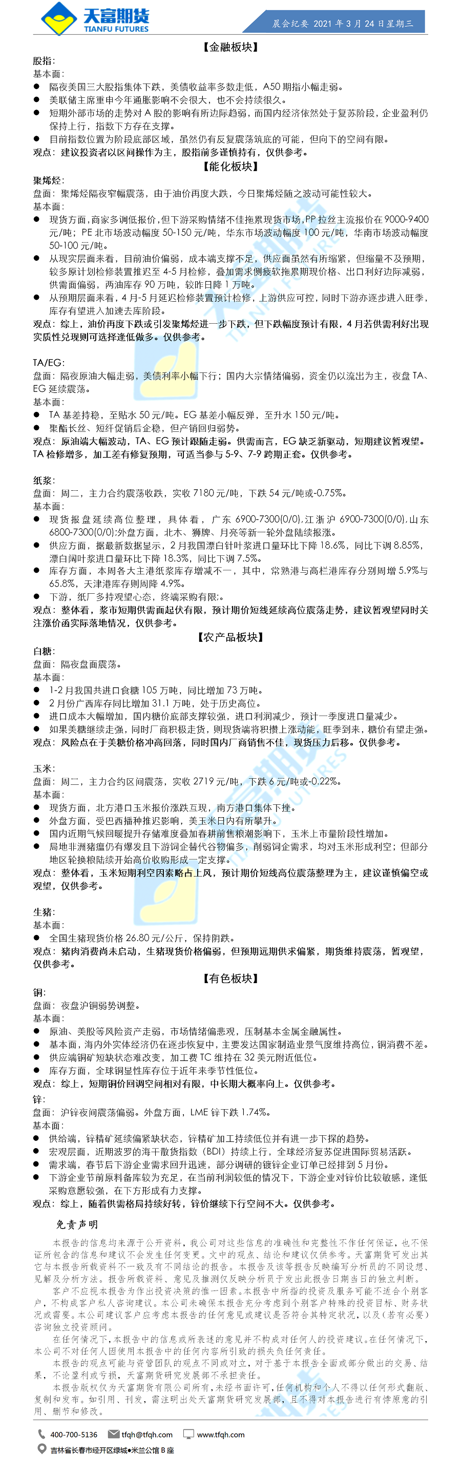 公司资讯-晨会纪要.png
